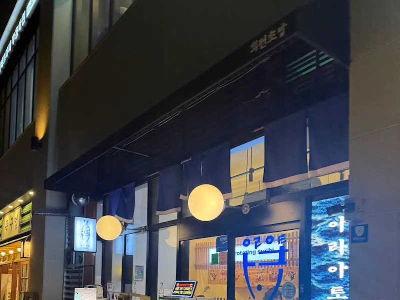 아라아토 외부 전경