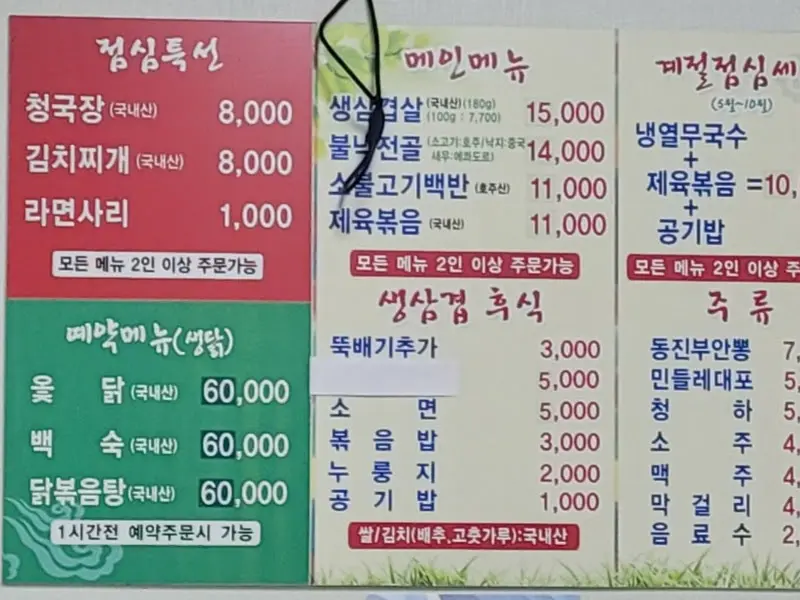 다양한 메뉴를 자랑하는 메뉴판