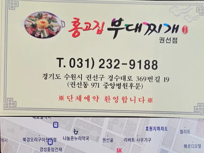 홍<strong> 부대찌개 명함
