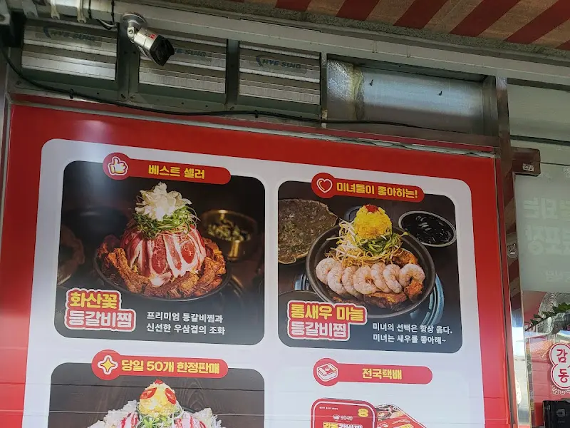 맛있는 등갈비찜