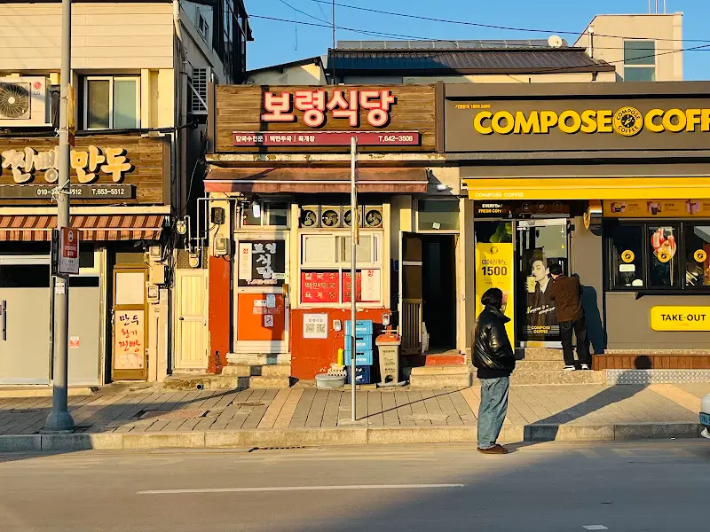 낮에 찍은 식당 외부 사진