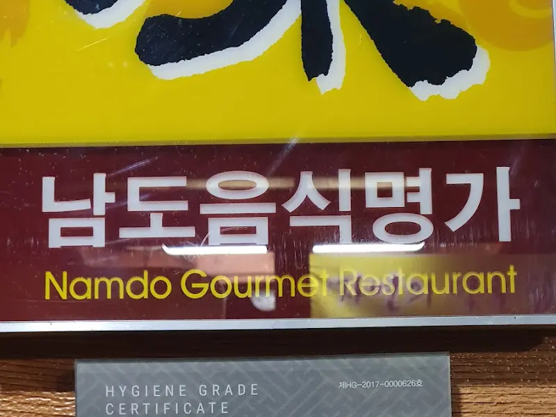 남도 음식 명가 인증