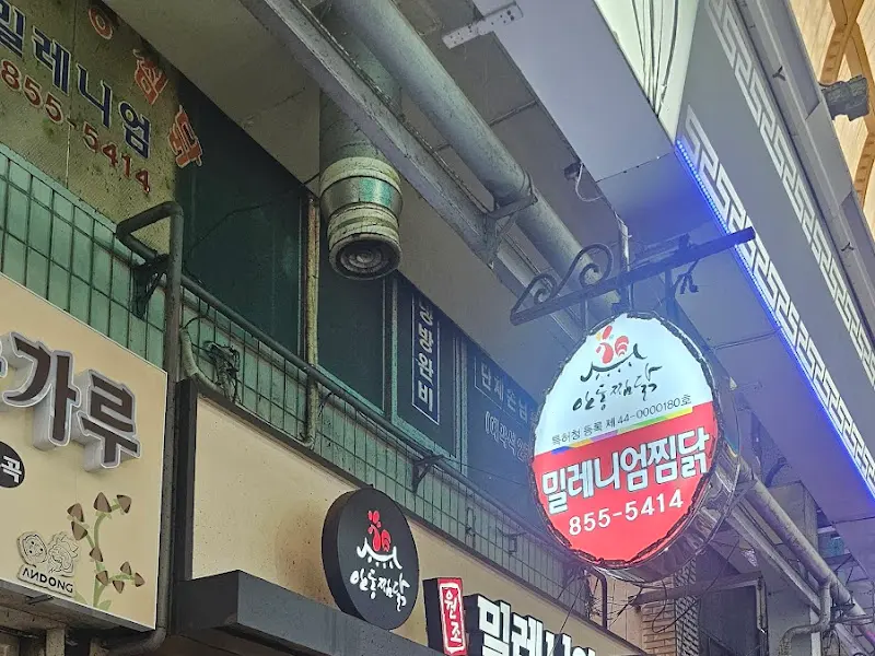 밀레니엄 안동찜닭 간판