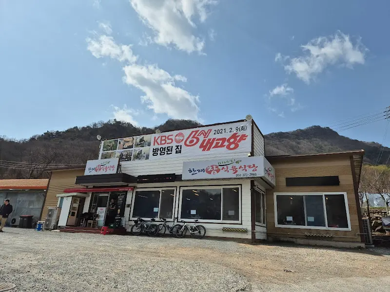 식당 외관에 붙어있는 '6시 내고향' 간판