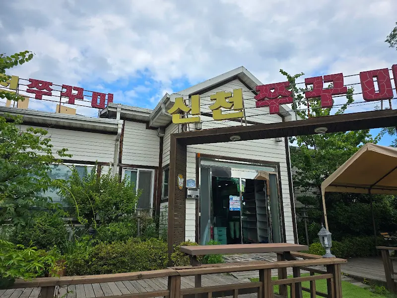 울산 쭈꾸미 맛집 외부 전경