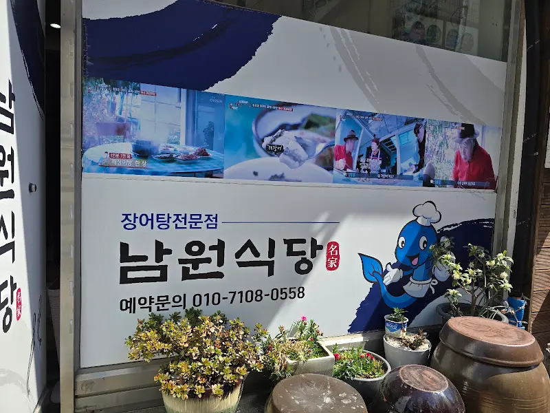 남원식당 입구