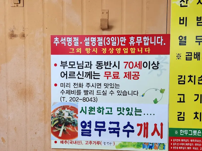 70세 이상 무료 제공 안내문