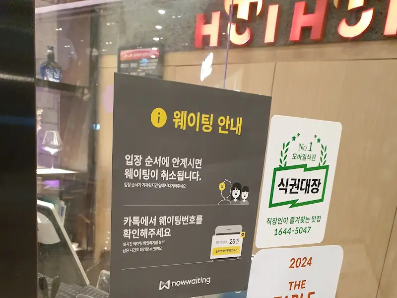 후이후이 웨이팅 안내