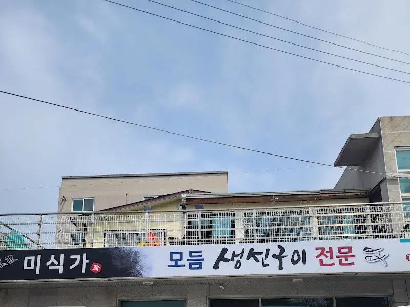 미식가 식당 외관