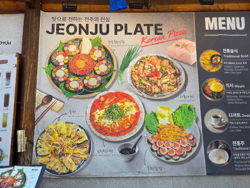 전주는전주다 메뉴판