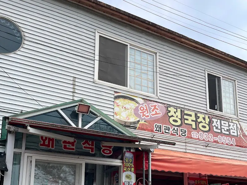 외관식당 외부 간판