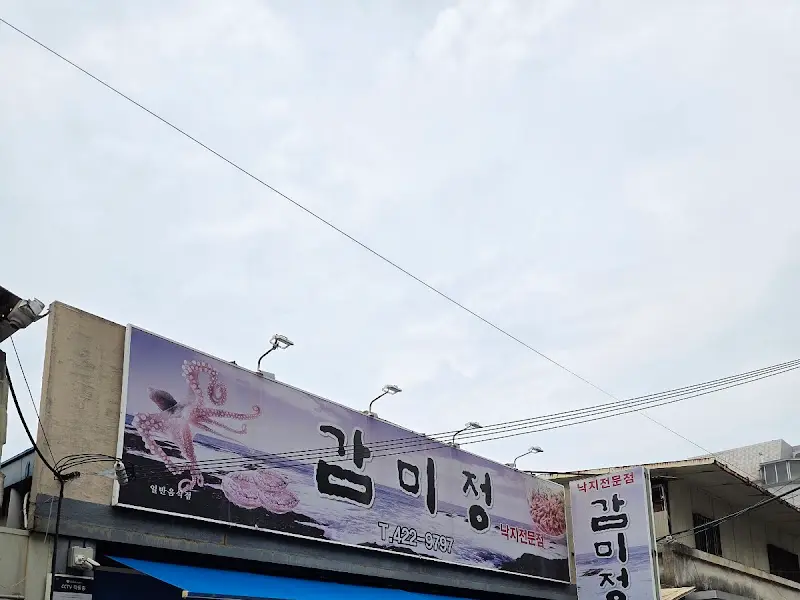 감미정 가게 간판