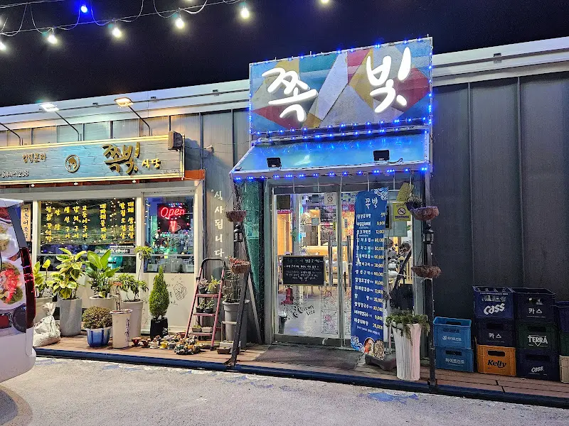 쪽빛 식당 외부 전경