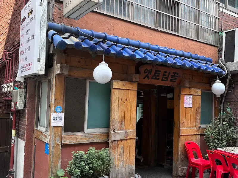 엣토담골의 정겨운 외관