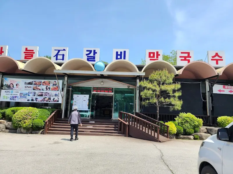 늘봄 식당 외부 전경