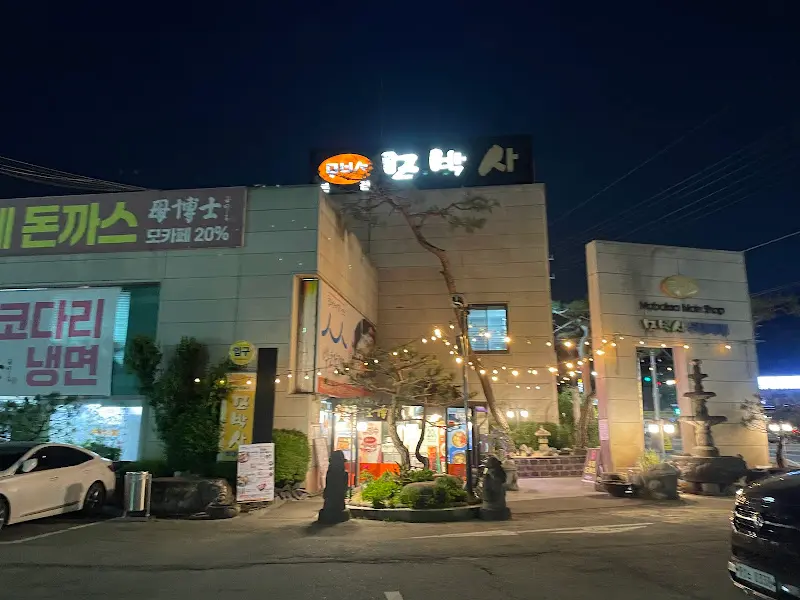 모박사 부대찌개 본점 외관