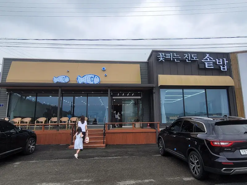 꽃피는 진도 솔밥 식당 외부 전경