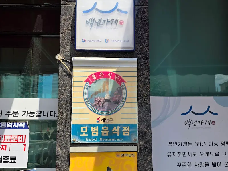 모범음식점 인증