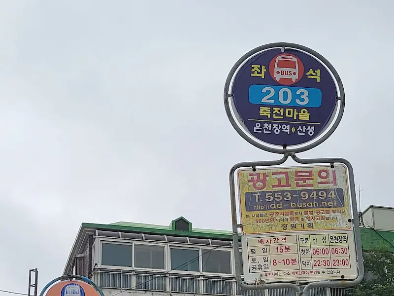 산성 버스 정류장