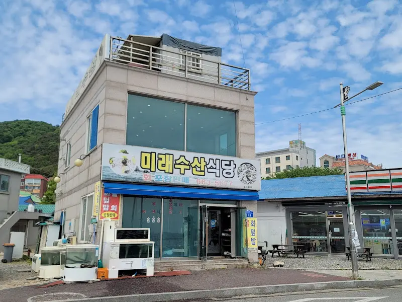 미래수산식당 외관