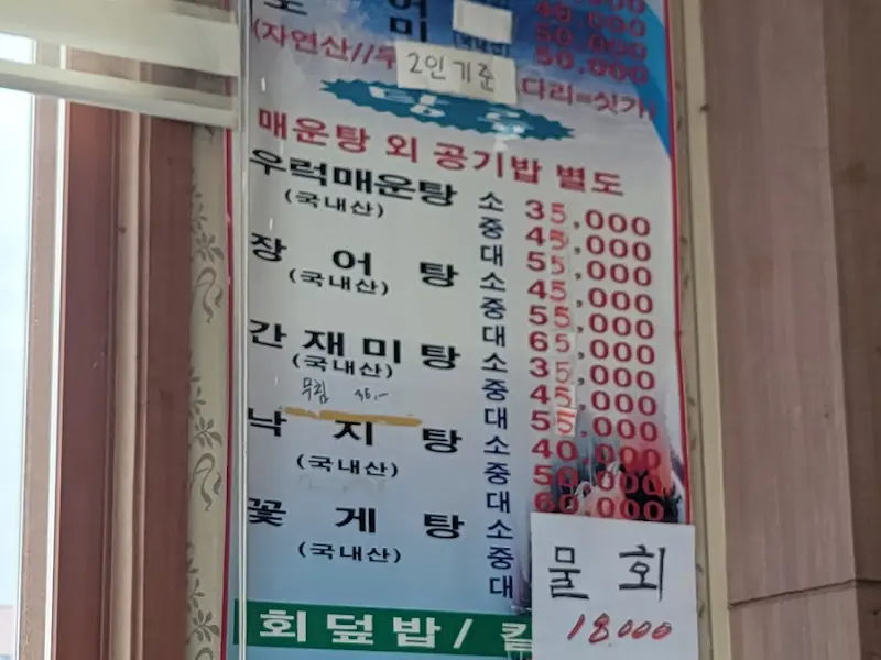 미래수산식당 메뉴
