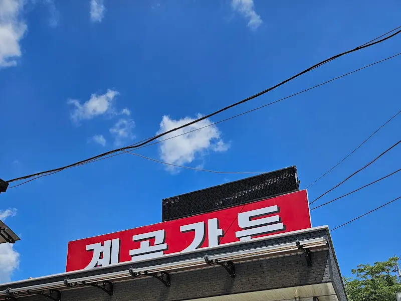 푸른 하늘과 하얀 구름이 어우러진 계곡가든 풍경