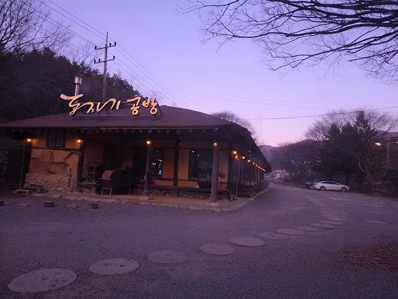 장락한정식 외부 전경