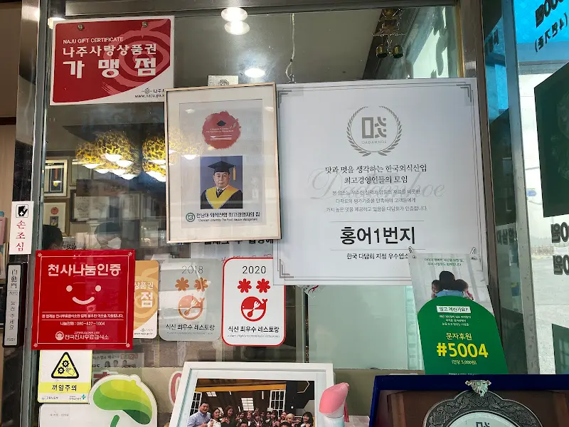 홍어명인 인증서