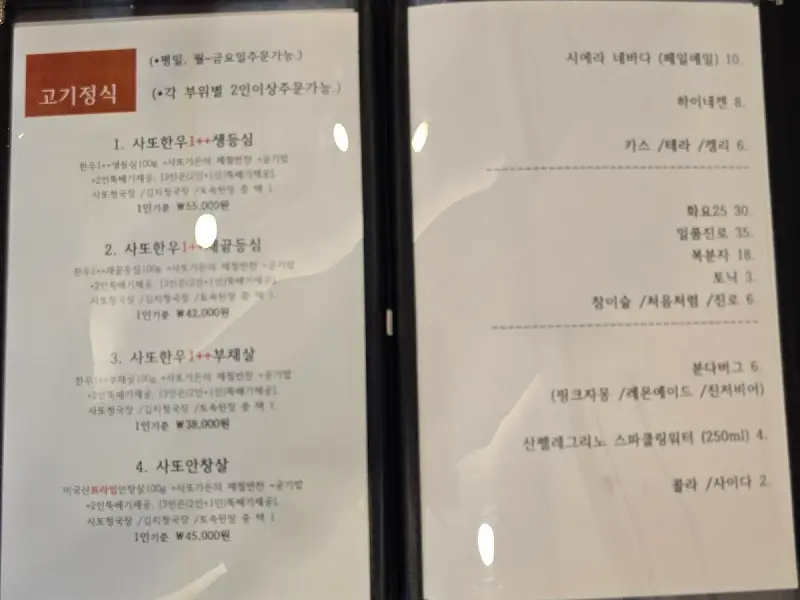 사또가든 메뉴판