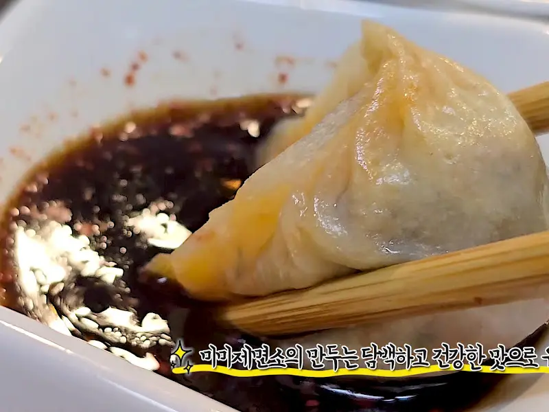 만두를 간장에 찍어먹는 모습