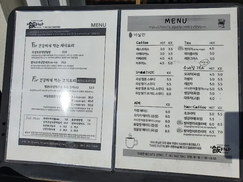 미실란 밥카페 메뉴