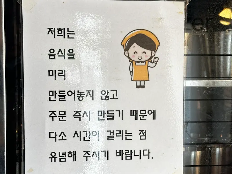 음식을 미리 만들어 놓지 않는다는 안내문