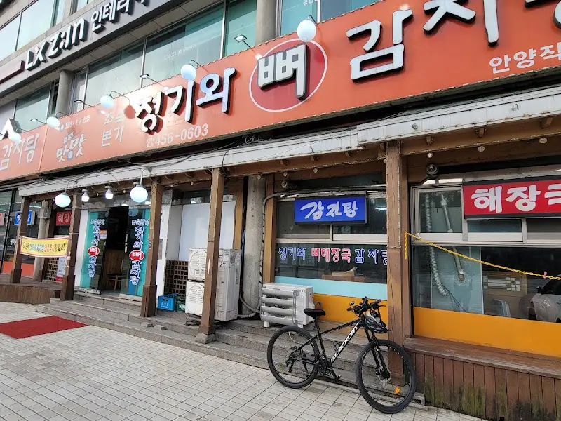 청기와 감자탕 외부 모습