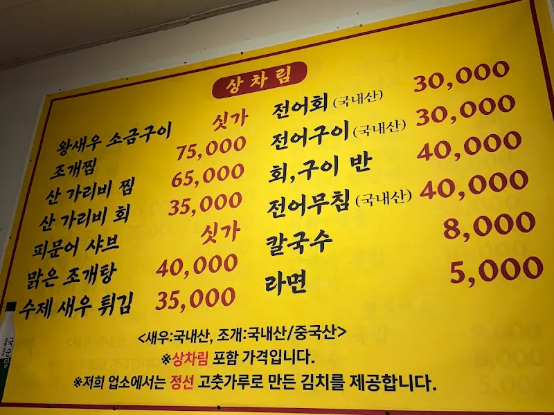 준우수산의 메뉴