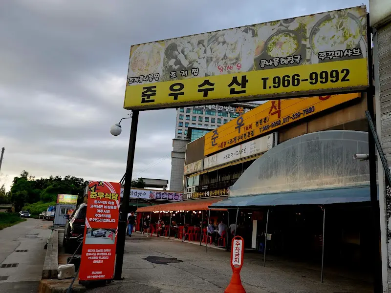 준우수산 외부 전경
