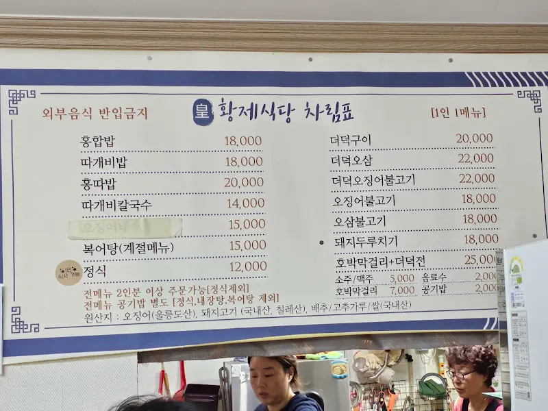 황제식당 메뉴판