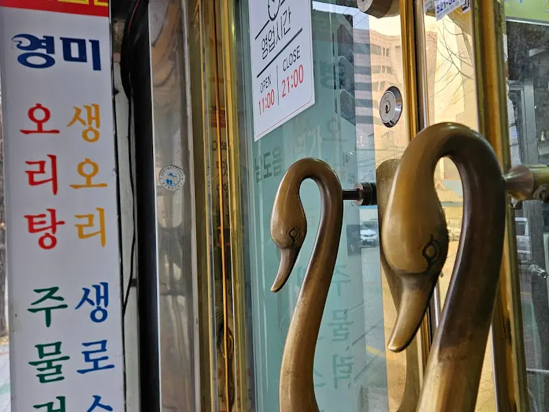 오리 조형물이 달린 출입문 손잡이