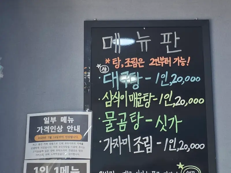 부두식당 메뉴판