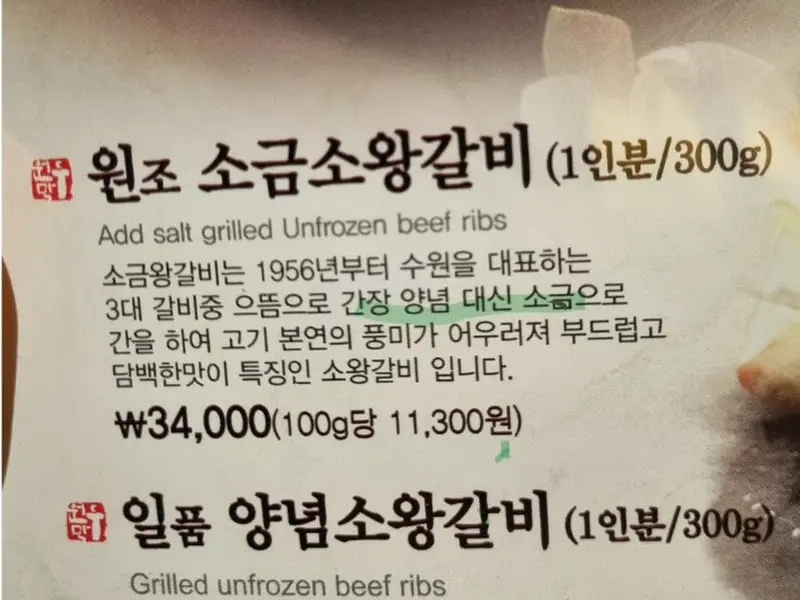 원조 소금 왕갈비