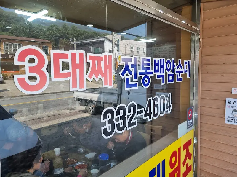 풍성식당의 외부 유리창에 붙어있는 3대째 전통 백암순대 문구