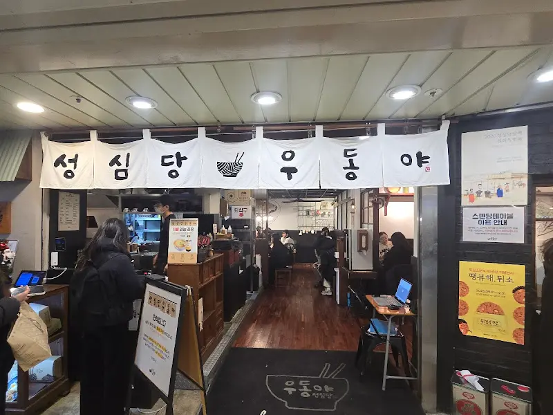 우동야 매장 전경