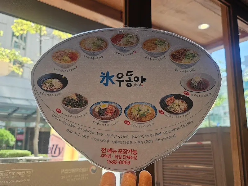 우동 메뉴 안내