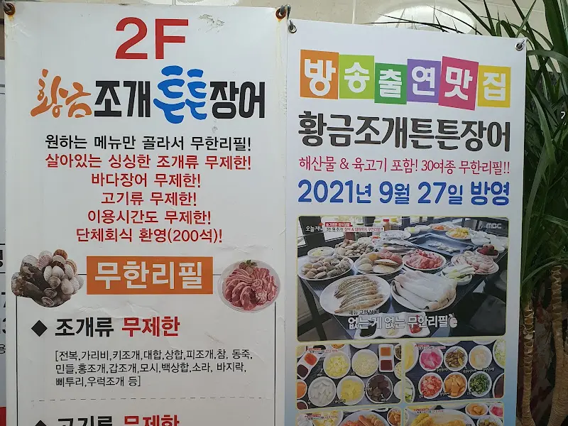 황금조개튼튼장어 가격표