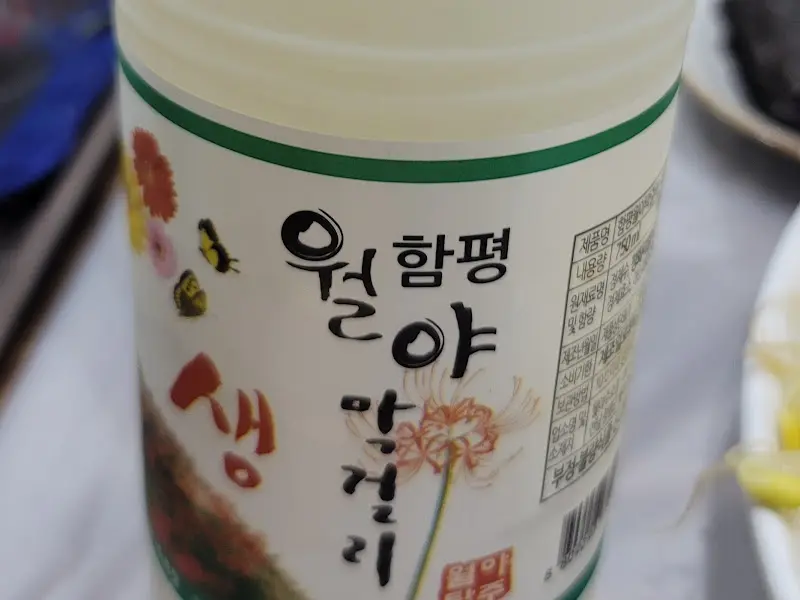 함평 월야 막걸리