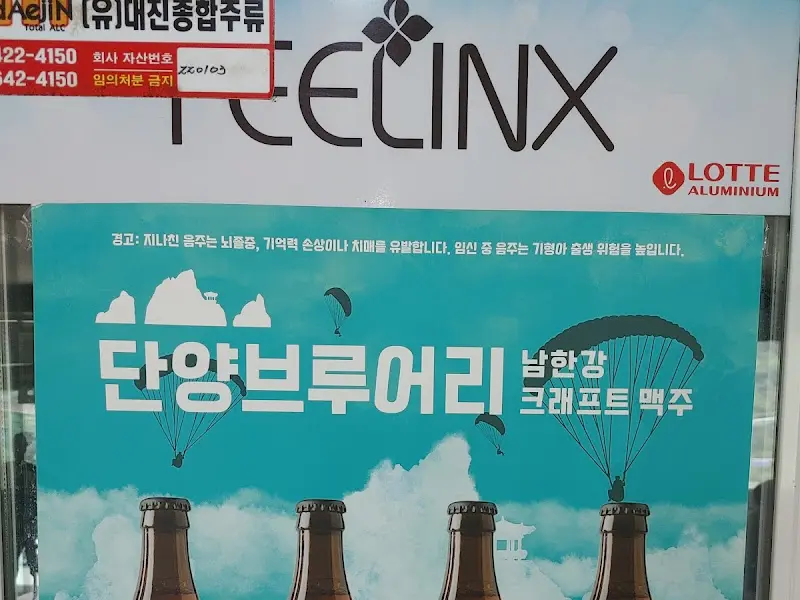 단양브루어리 광고