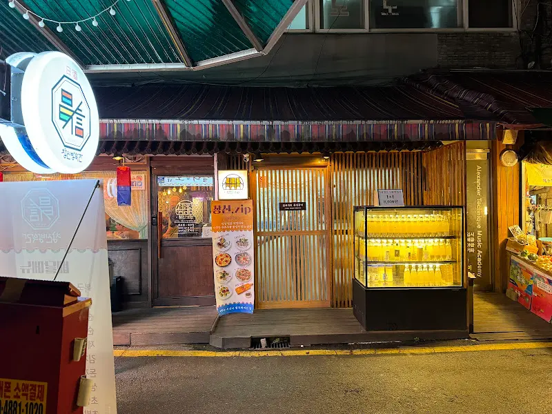 창신zip 외부 야경