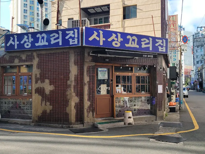 사상꼬리집 외관