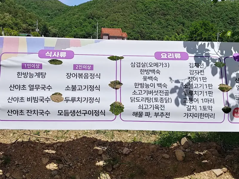 본향 메뉴