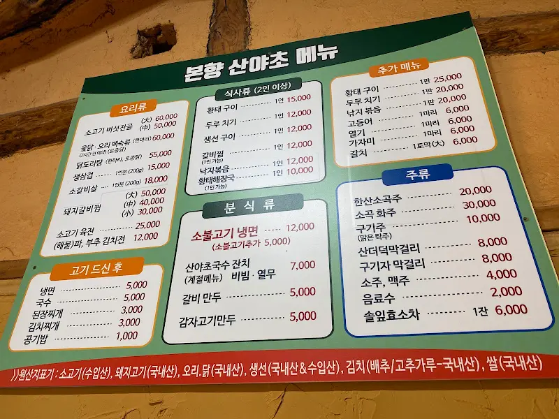 본향 메뉴