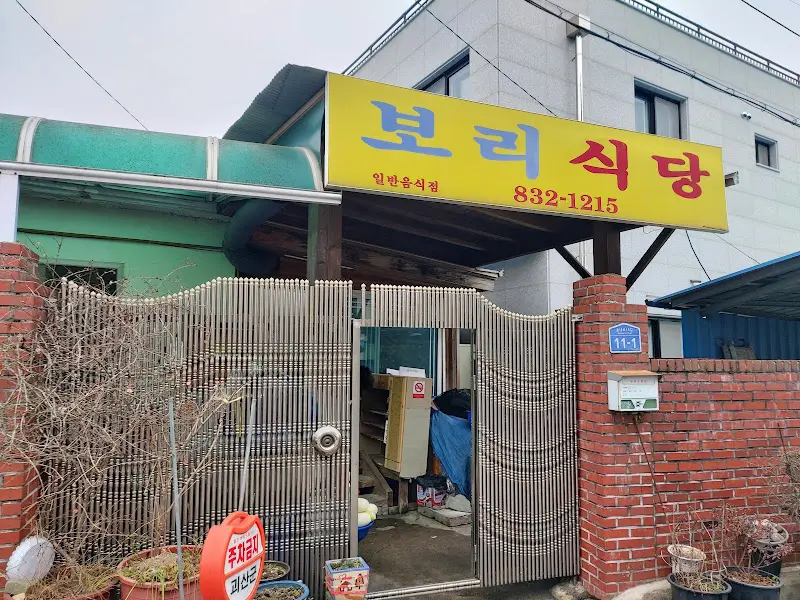 보리식당 외관